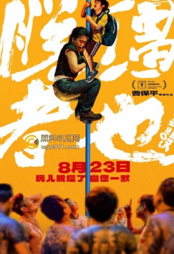 电影【脱缰者也】世纪狂飙！郭麒麟化身舅舅拐走外甥上演荒唐公路奇旅，天津街头失控崩盘，人生的脱轨还能逆转吗？