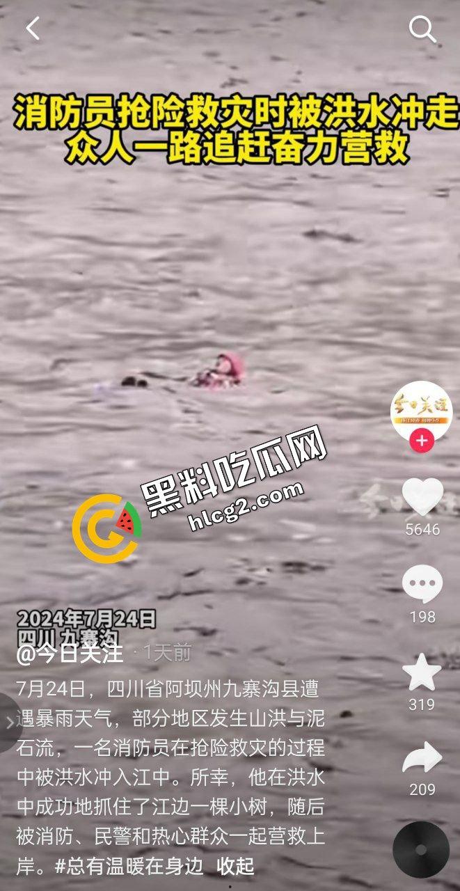 四川阿坝州九寨沟 恶劣天气导致山洪爆发泥石流 现场一片狼藉 消防人员救灾时被冲走!-1