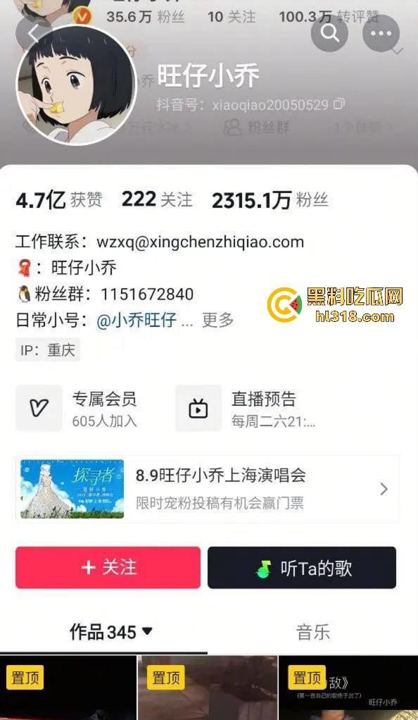 抖音2000万粉网红【旺仔小乔】前有不露脸演唱会被人吐槽,后有拖欠员工工资,上门骚扰威胁,这下想翻身都难!-2