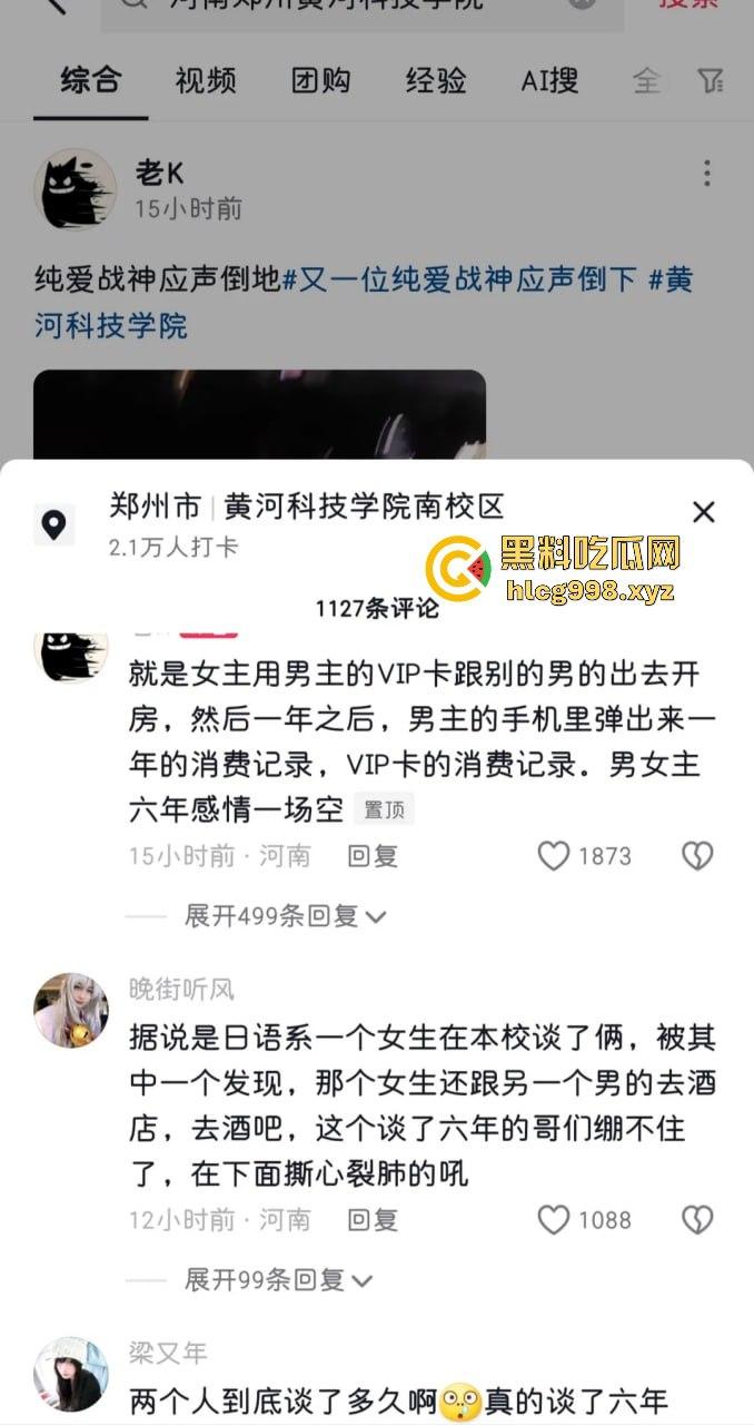 河南郑州黄河科技学院！女主用男友VIP卡狂开房，六年感情养了别人的母狗！