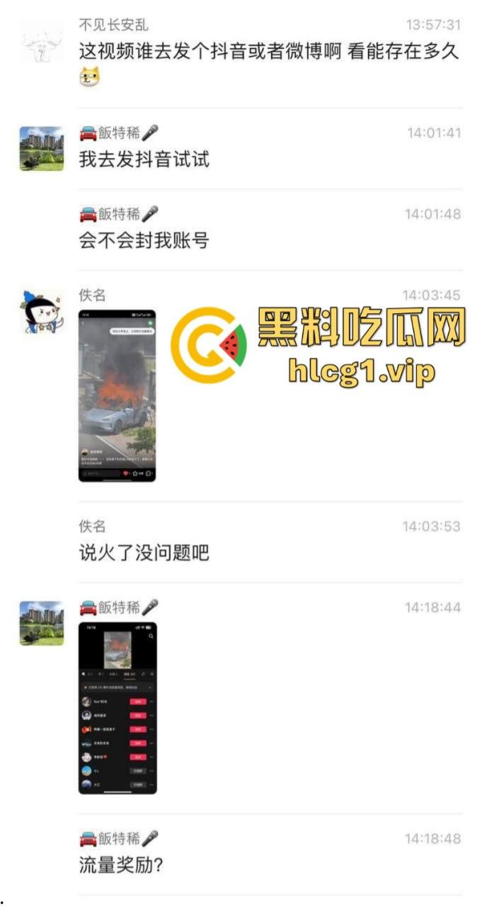 倒反天罡了!华为问界自燃后发抖音 被官方以色情引流为由封禁?-2