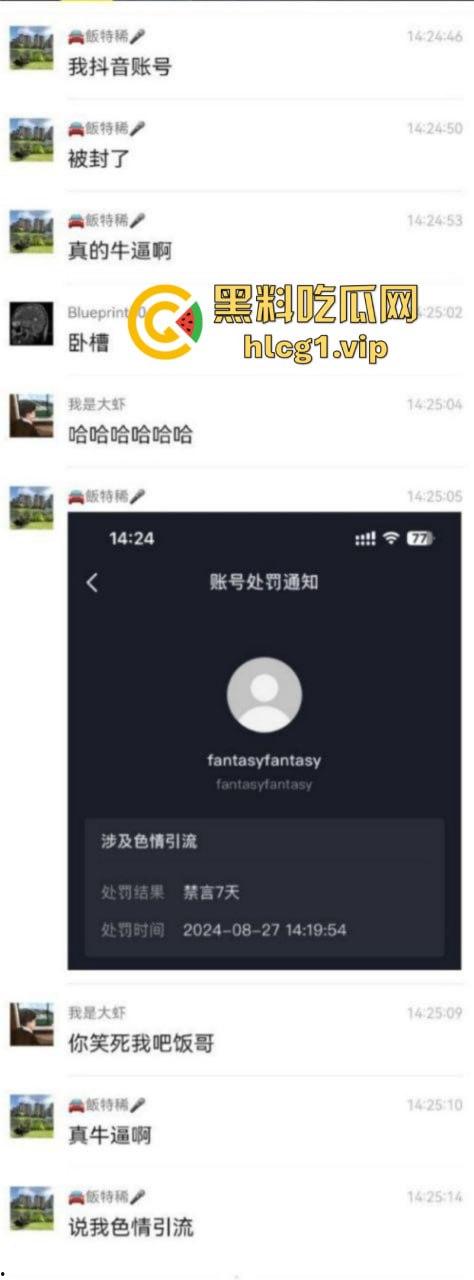 倒反天罡了!华为问界自燃后发抖音 被官方以色情引流为由封禁?-6