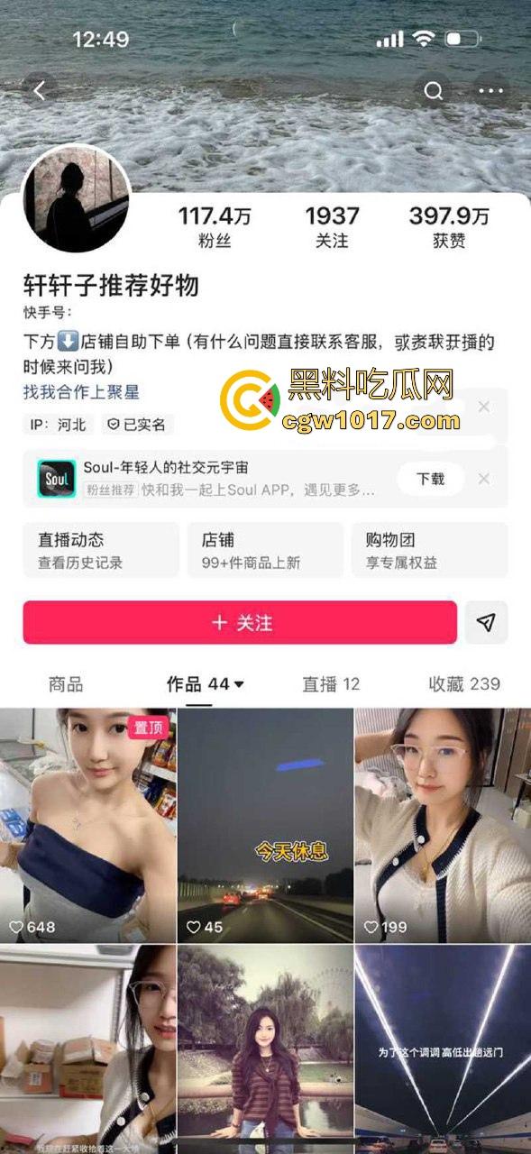 快手网红【轩轩子推荐好物】本是推荐好物清纯主播，却因销量惨淡大胆下海，摇臀晃奶勾引，反差骚浪刺激爆表！