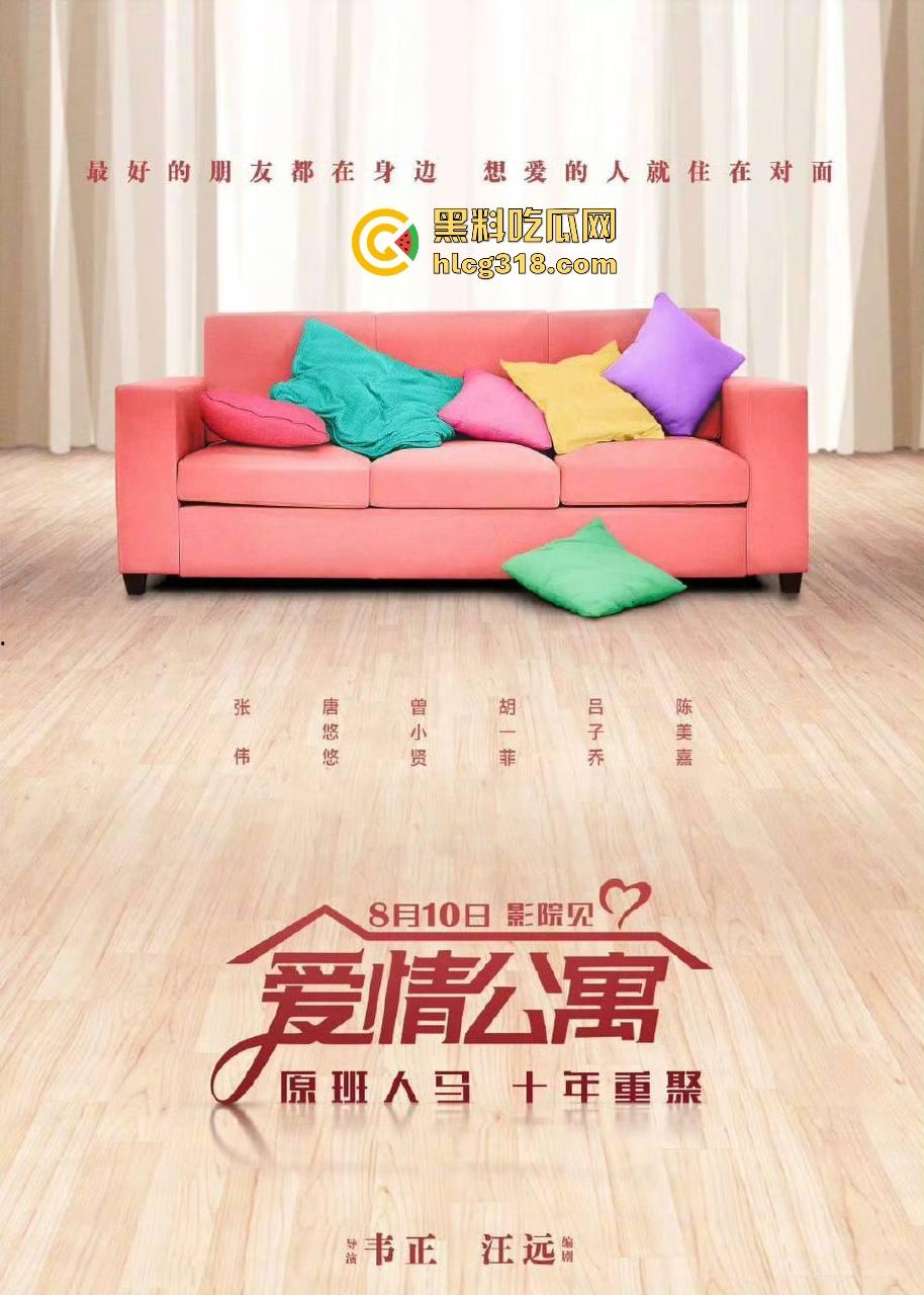 高清免费电影来袭!【爱情公寓电影】原班人马 还是熟悉的味道 我感觉我的青春回来了-12