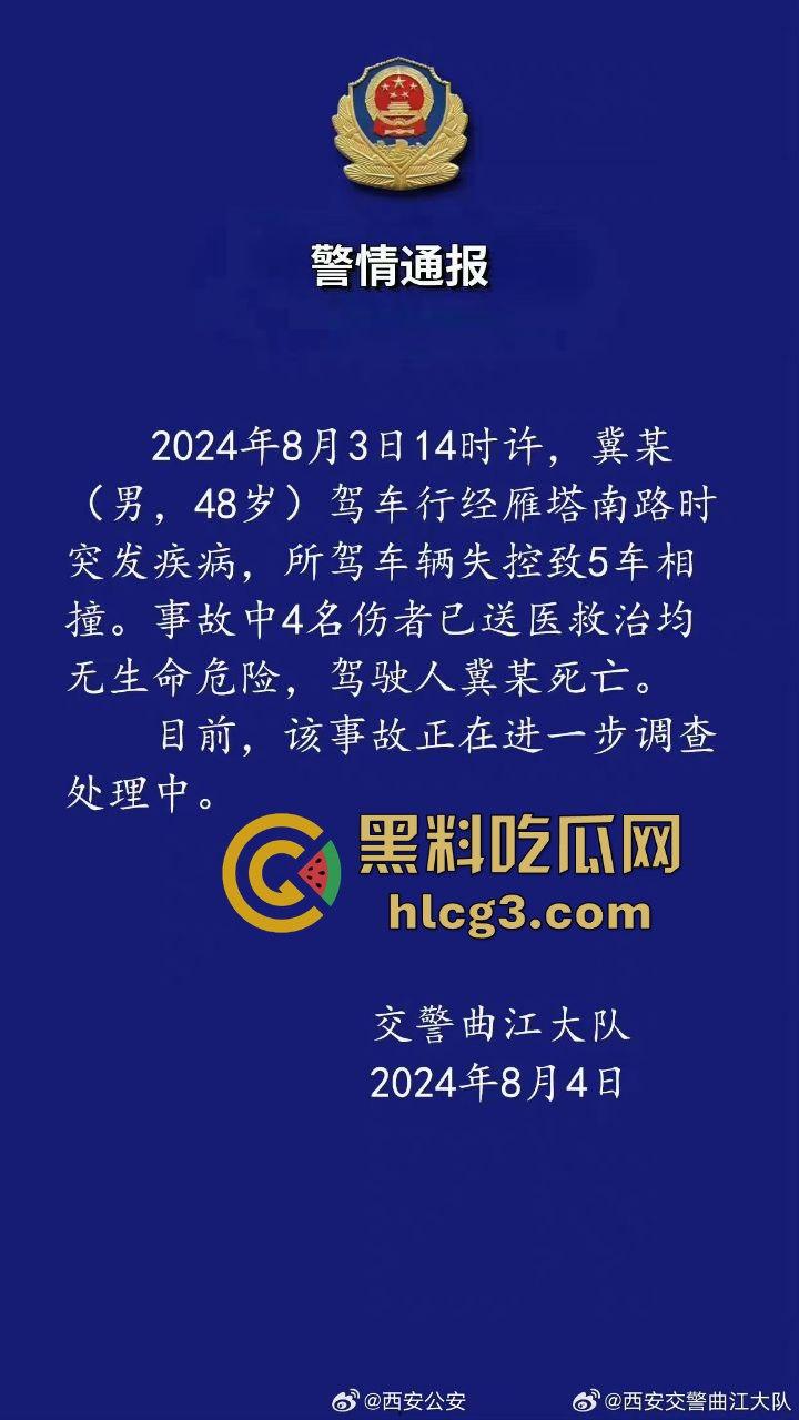 西安曲江 男司机突发疾病 车辆失控连撞多车 司机当场死亡 致4人受伤！