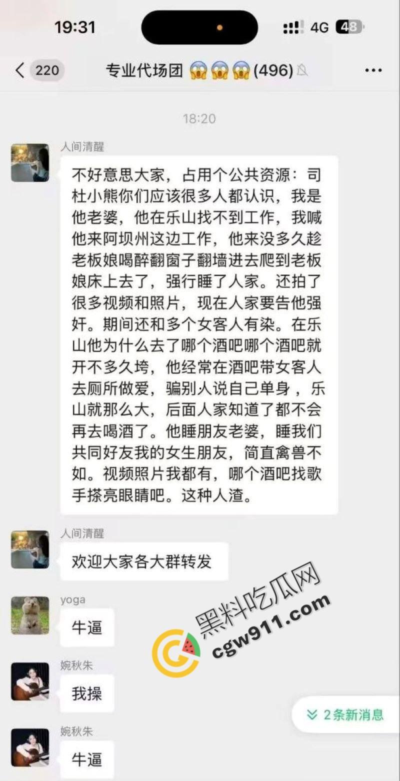 四川民谣歌手【司杜小熊】出轨丑闻!抖音暖男形象崩塌!妻子微信甩出爆炸性爱视频,酒吧老板娘、女客户激情不断,丑态毕露!-3