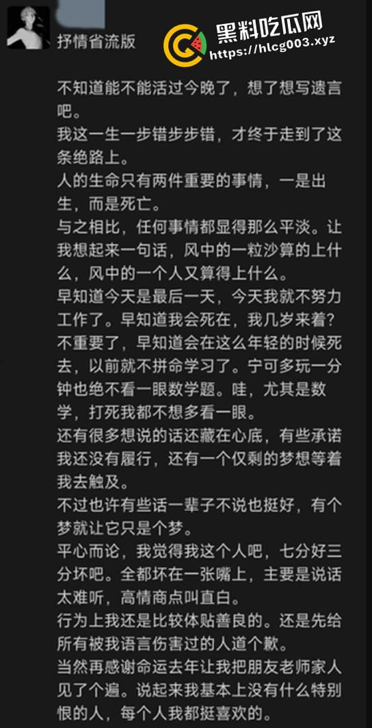 全网封锁消息！北京交通大学学生跳楼自杀 留下绝笔遗书  震耳欲聋