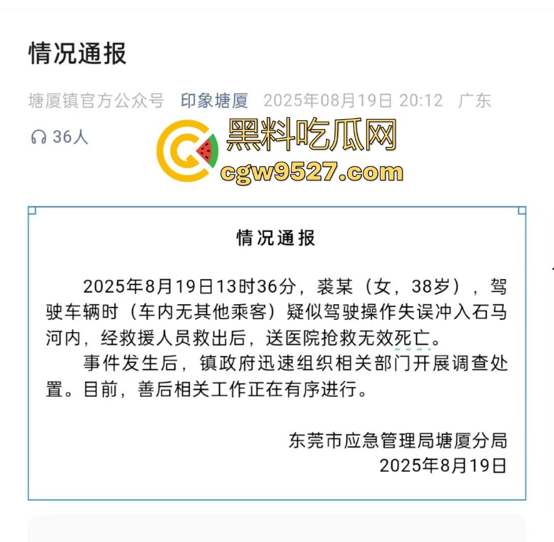 东莞一女司机开车掉河里，车辆像脱缰野马般直冲河中，送医院抢救无效死亡！