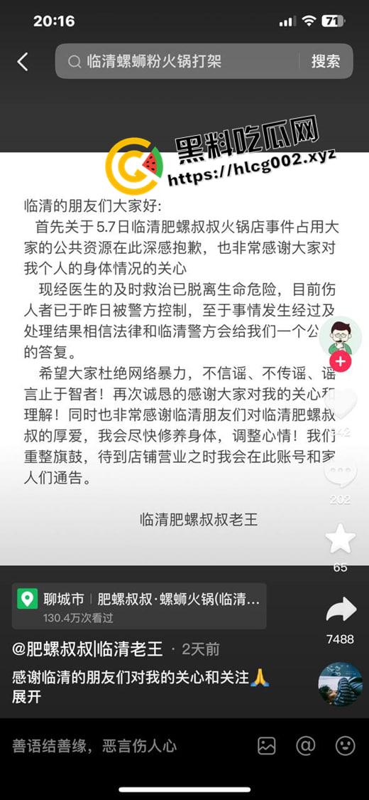 临清肥螺叔叔老板被反杀现场!和邻居起矛盾 装逼被反杀 蛋蛋都被砍掉了 这下再也不硬了-3