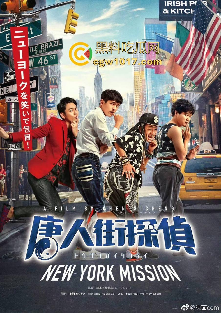 搞笑动作片【唐人街探案2】爆笑来袭!重温一下王宝强跟刘昊然搞笑演技,高清免费上映!-3