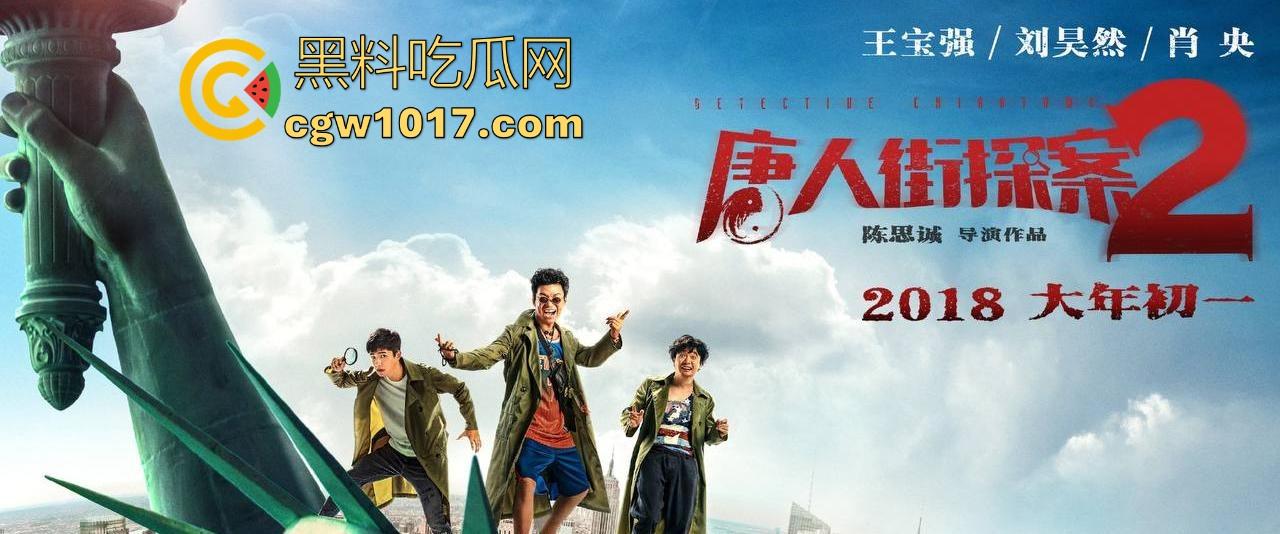 搞笑动作片【唐人街探案2】爆笑来袭!重温一下王宝强跟刘昊然搞笑演技,高清免费上映!-4