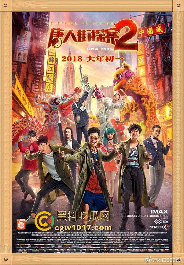 搞笑动作片【唐人街探案2】爆笑来袭!重温一下王宝强跟刘昊然搞笑演技,高清免费上映!-6