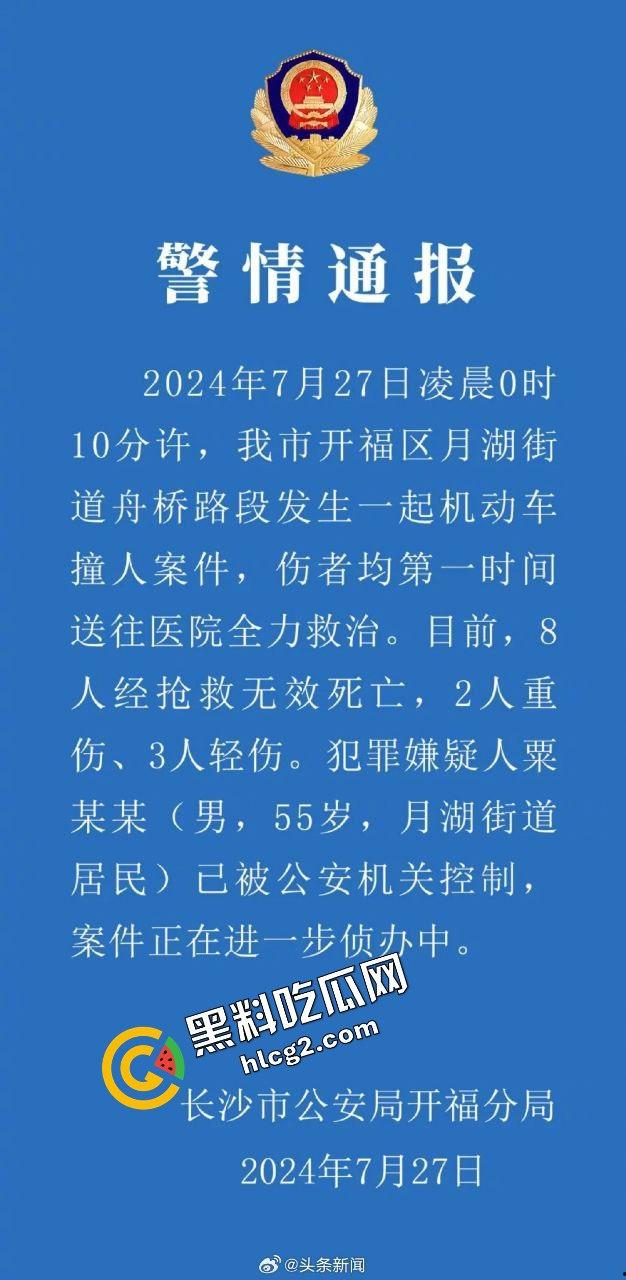逆天事件！长沙月湖大市场一中年男子 因拆迁纠纷报复社会大街冲撞行人 致8人死亡5人受伤！
