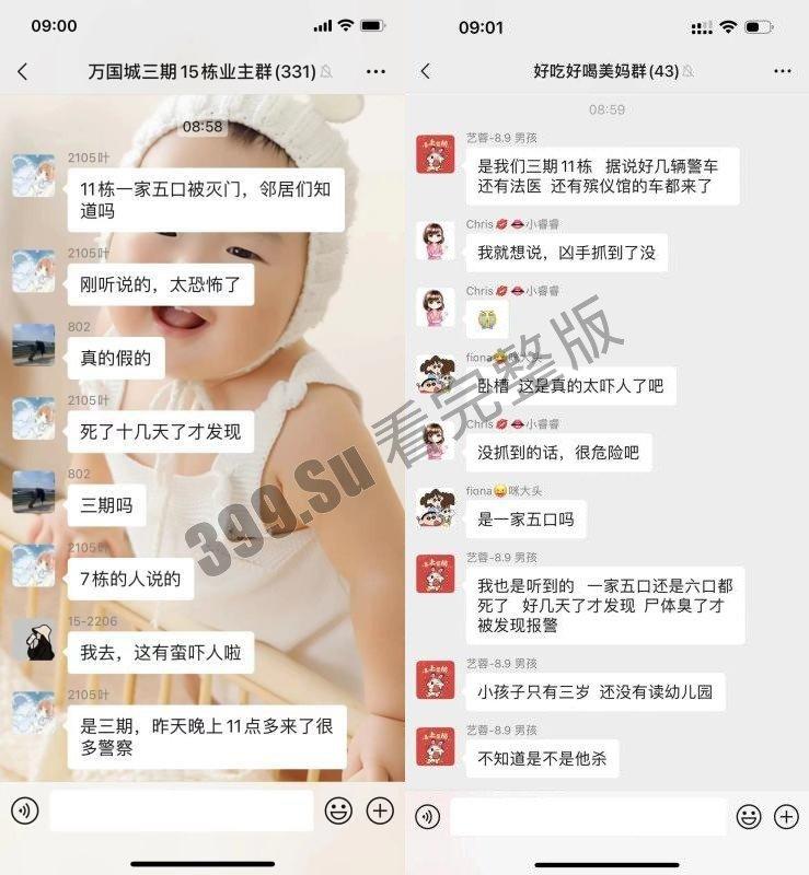 长沙市万国城 灭门事件 一家五口全部死在家中 当中最小仅3岁 被发现时尸体都已发臭-3