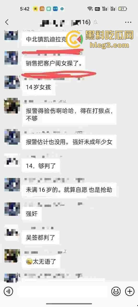 凯迪拉克销售员疯狂车震客户14岁女儿，客户夫妻暴力报复销售引发4S店风波！-1