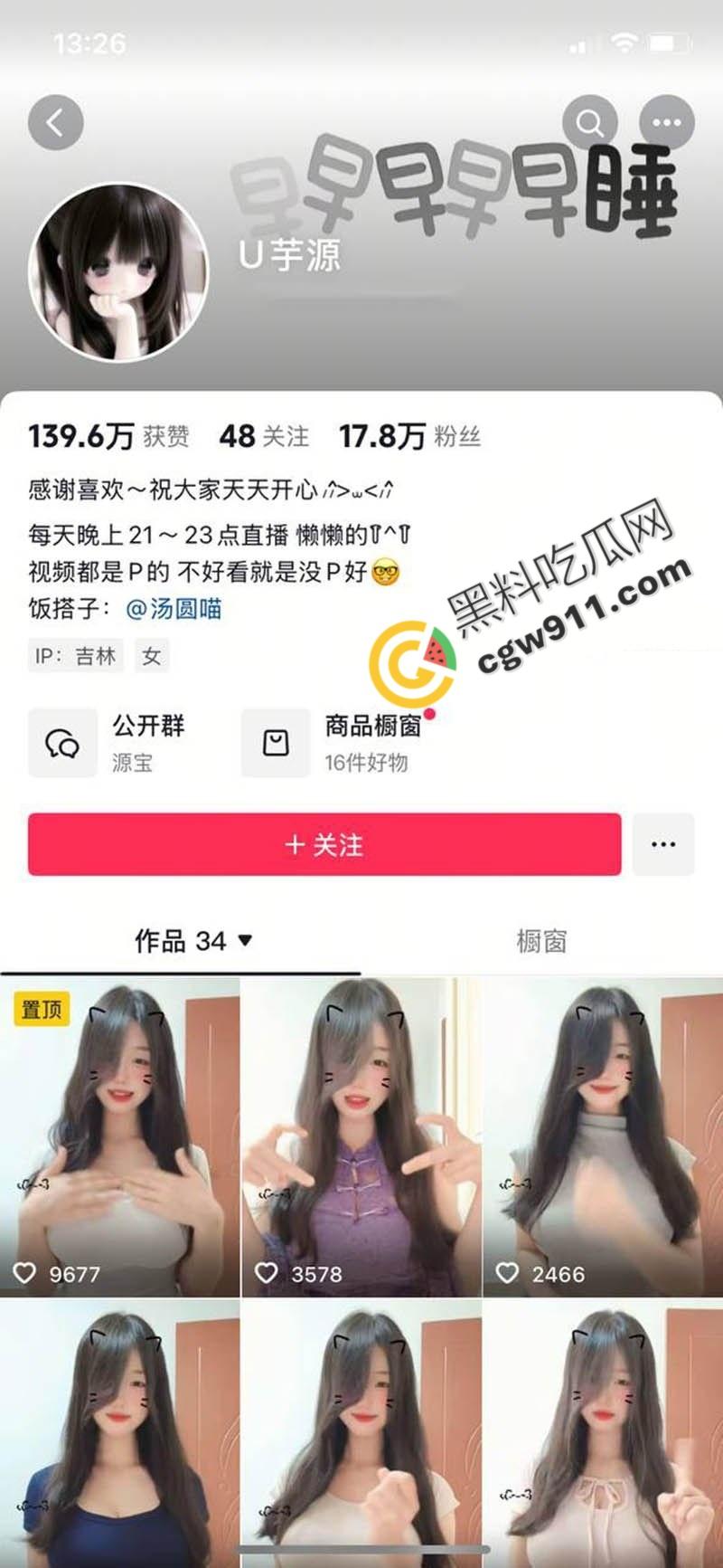 抖音极品网红【U芋源】与榜一大哥裸聊视频流出!狂野自慰,雪白大奶勾魂夺魄,道具深插呻吟不断!-3