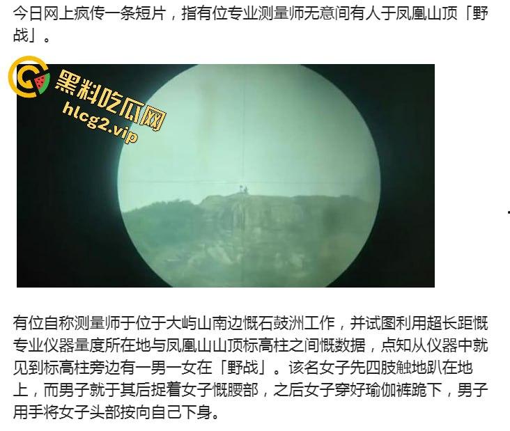 测量界活春宫片疯传！男女在香港大屿山【标高柱】旁激战，场面震撼引发热议！