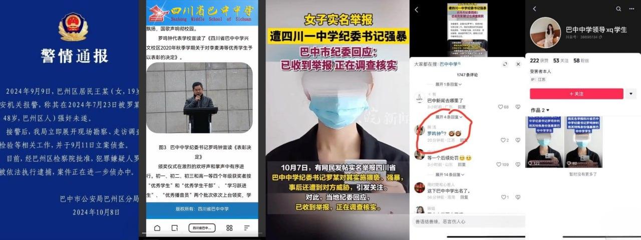 畜生啊!四川巴中中学纪委书记【罗鸣钟】被女子实名举报利用爬山喝茶之名 诱骗到民宿进行强奸猥亵!-2
