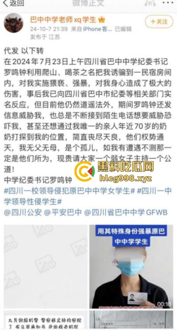 畜生啊!四川巴中中学纪委书记【罗鸣钟】被女子实名举报利用爬山喝茶之名 诱骗到民宿进行强奸猥亵!-3