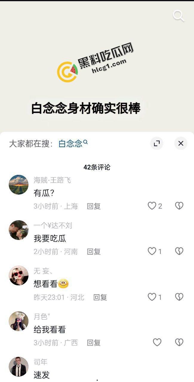 河北铺十万里『白念念』新婚大瓜！白皙皮肤真好看 新婚大喜之日被曝出裸聊视频