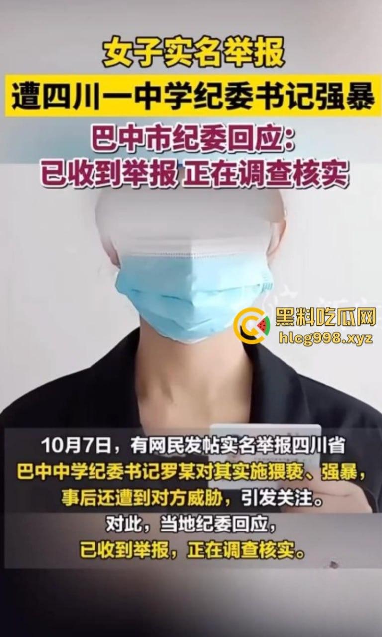 畜生啊!四川巴中中学纪委书记【罗鸣钟】被女子实名举报利用爬山喝茶之名 诱骗到民宿进行强奸猥亵!-11