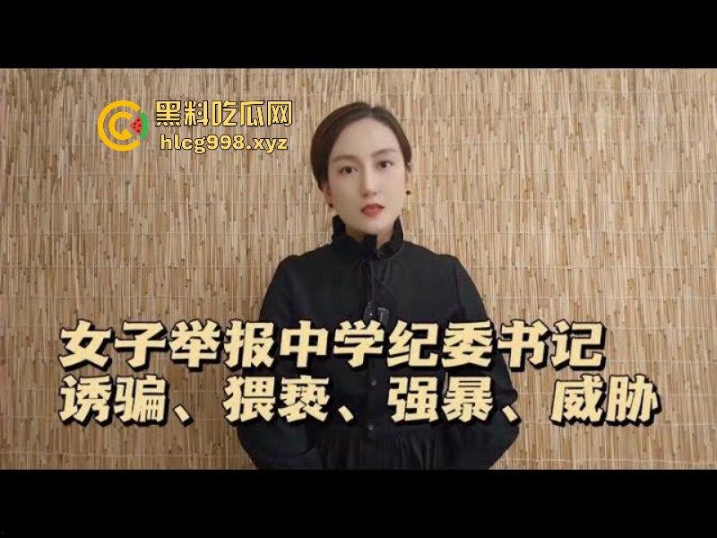 畜生啊!四川巴中中学纪委书记【罗鸣钟】被女子实名举报利用爬山喝茶之名 诱骗到民宿进行强奸猥亵!-13