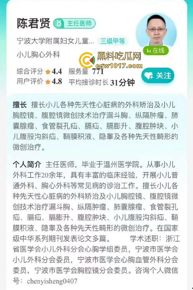 宁波大学附属妇女儿童医院【陈贤君】,将5个月女婴微创手术变9.5小时在手术台上死亡,家属直接实名举报到卫健委!-3