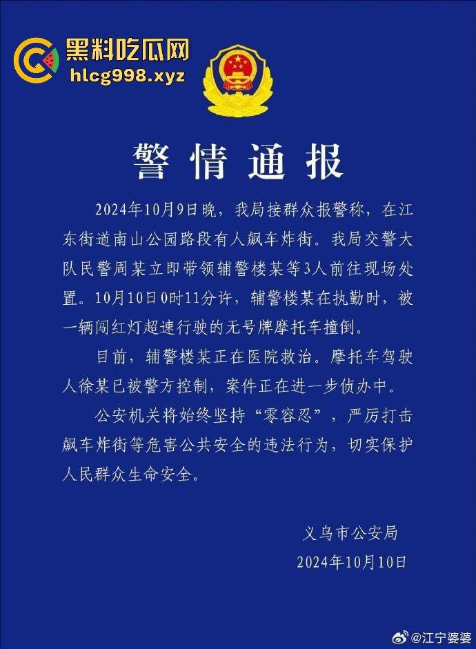 宁波10月10日深夜飙车狂徒闯红灯撞飞辅警！摩托车主嚣张逃逸毫发无损！