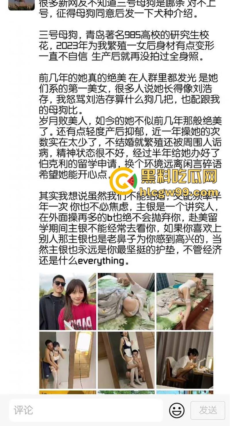 青岛985高校女研究生‌【林雨】高颜值长腿校花女神，却只是别人的3号母狗并育有一女，大量黑料流出！