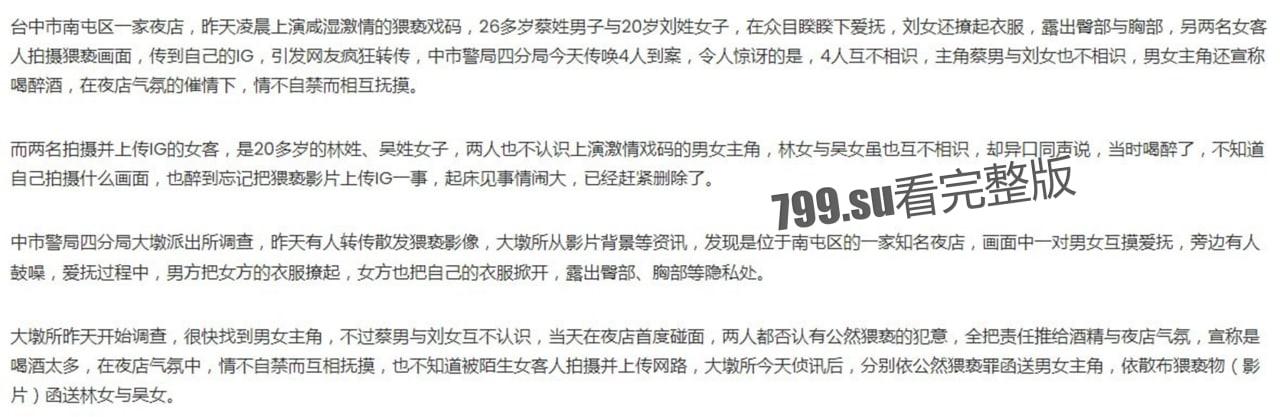 台湾 台中南屯区夜店陌生男女当众脱裤爱抚私处 被警方传唤后 怪酒喝太多 夜店太催情-1