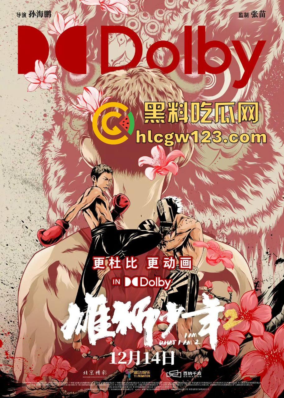 高清免费电影来袭!【雄狮少年2】刚从电影院下架,作为现实主义题材的国漫续作 值得一品!-1