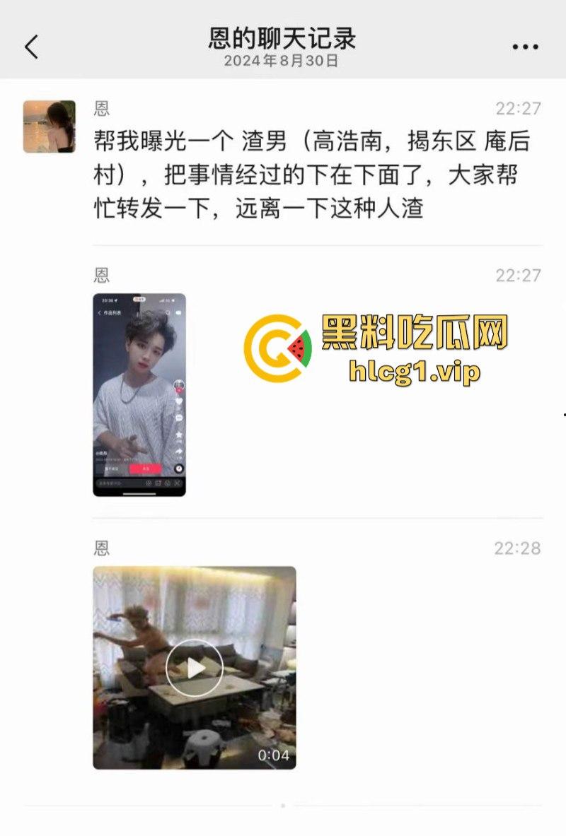 揭东区庵后村家暴男【高浩南】 不仅喜欢出轨还不怕报警 专吃硬的不愧是浩南哥！-2