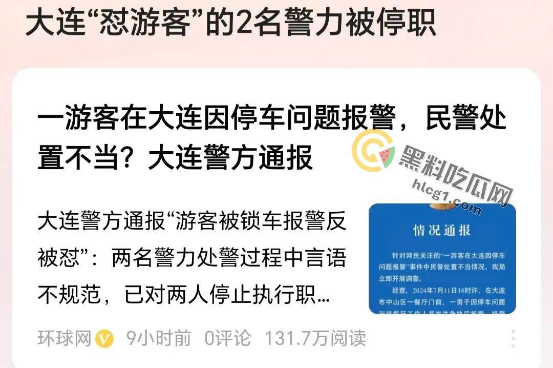 大连停车风波升级:民警被停职,网友直播账号遭封!真相究竟如何?-2