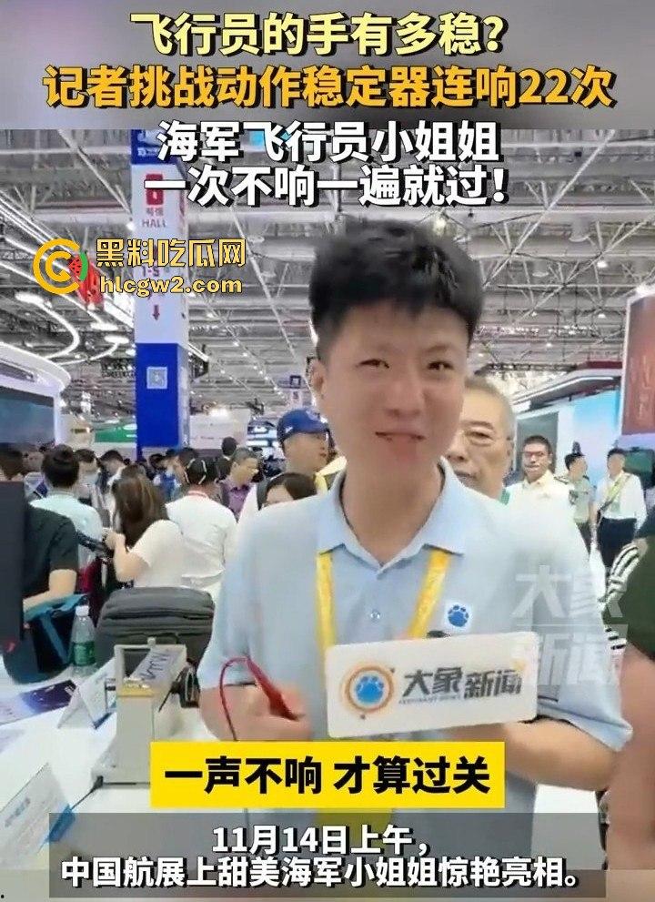 广东珠海记者挑动作稳定器连响22次!飞行员小姐姐手稳如老狗,一次不响就过不过细节绝了!-4