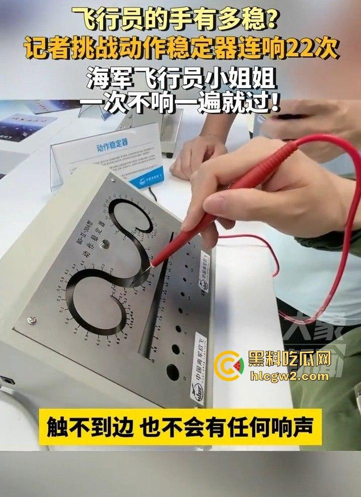 广东珠海记者挑动作稳定器连响22次!飞行员小姐姐手稳如老狗,一次不响就过不过细节绝了!-6