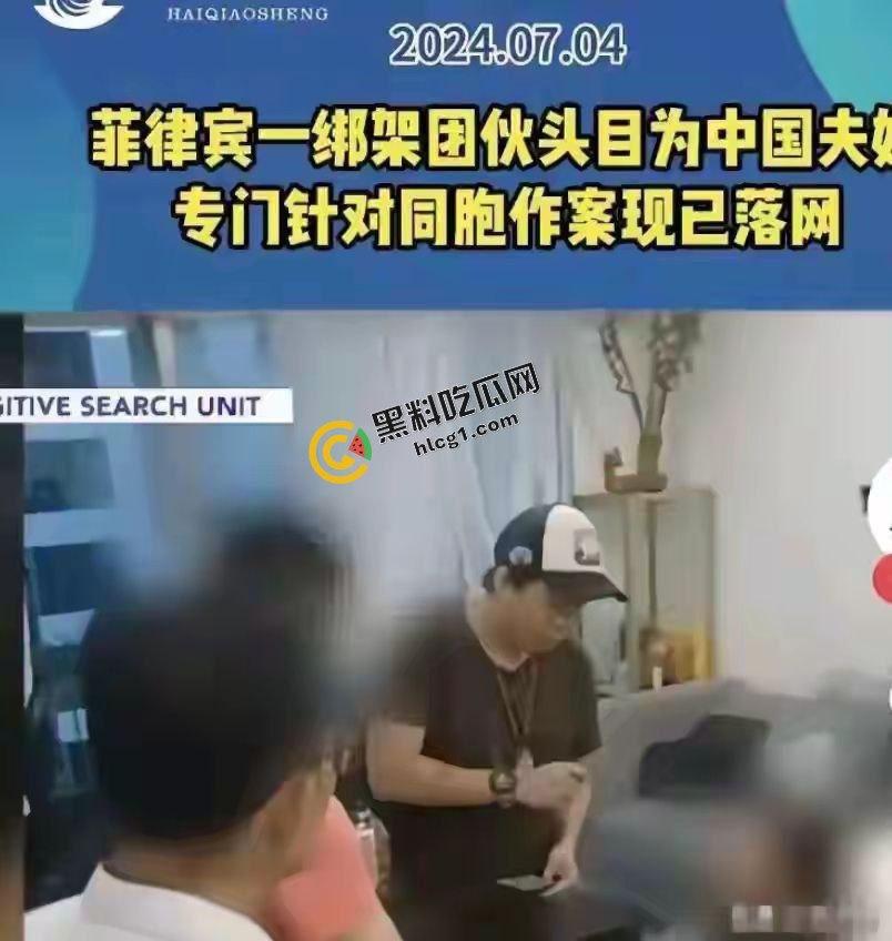 全网热搜!中国公民在菲律宾遭遇同胞绑架撕票 绑匪索要2500万赎金 被绑监控画面传出-1