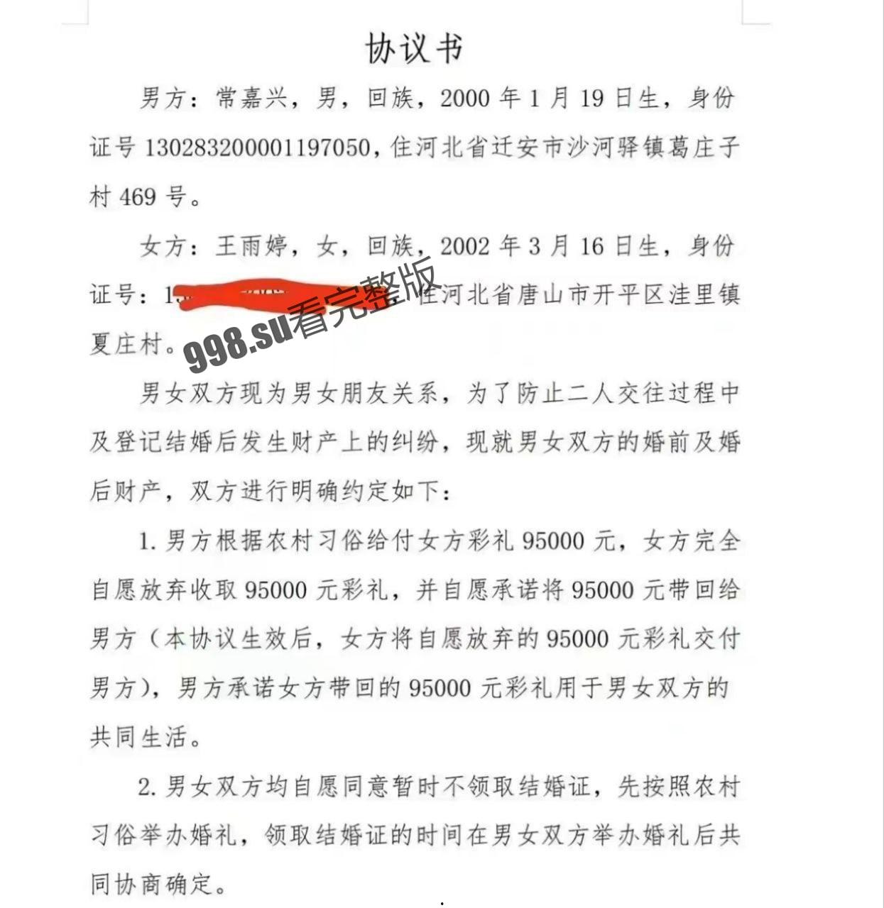 唐山 婚前协议事件全经过!-1