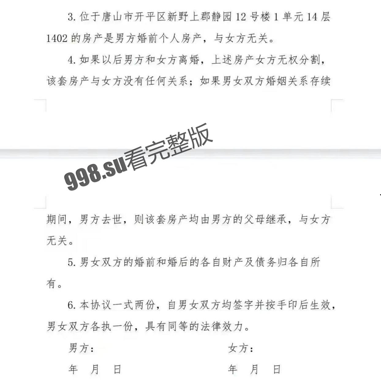 唐山 婚前协议事件全经过!-2