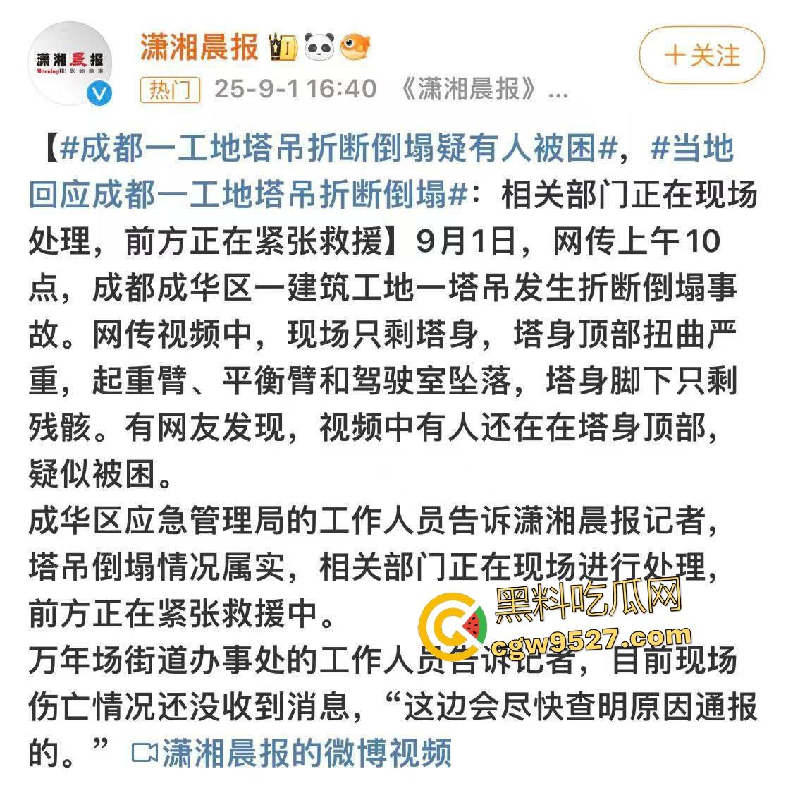 成都成华区塔吊坍塌,塔吊头扭曲,直接把人压在半空中,这塔吊都能倒塌,谁还敢住这房子?-1