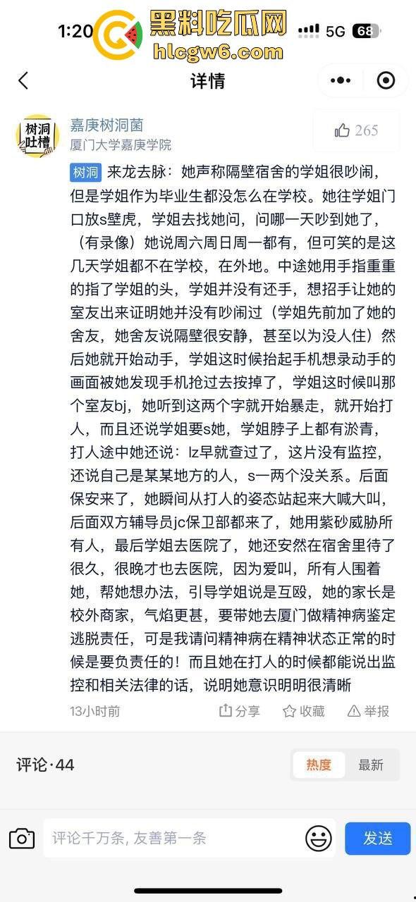 厦门大学嘉庚学院爆发校园霸凌事件!大四学姐被殴打险瘫痪,学校深夜删帖惹怒学生,游行群组已悄然建立!-5