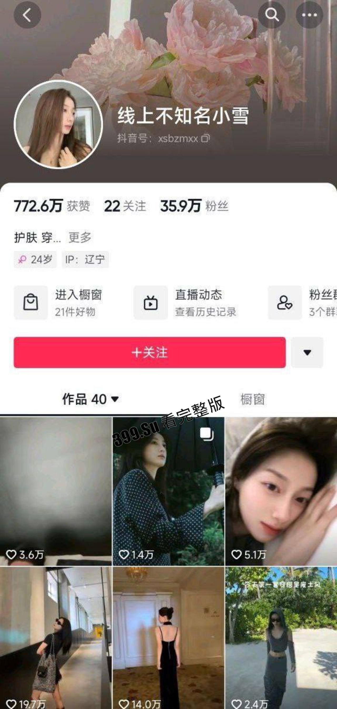 抖音500万粉博主 小雪（两千万粉 张百乔 媳妇）  裸照曝光 身材真不错 雀黑-2