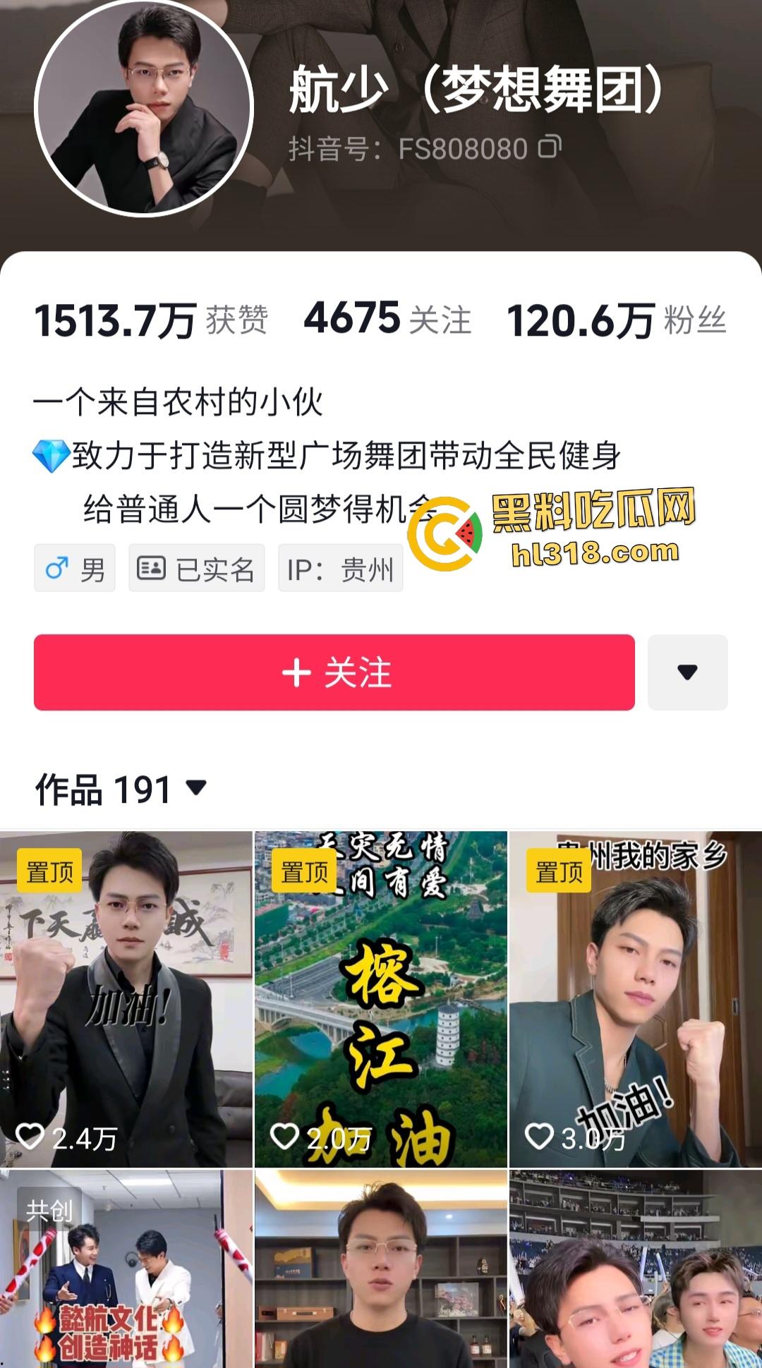 贵州网红【航少】出轨睡粉丝生子付33万抚养费,塌房还说又火了一把!黄某还狂言了航少的精子!-1