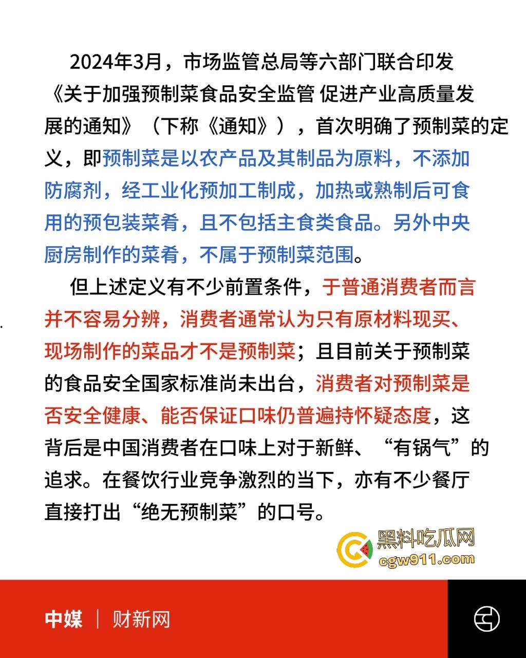 罗永浩铁拳砸西贝预制菜黑幕!贾国龙天价公关军团跪舔,起诉反转低头道歉和解,亿万餐饮帝王变软骨头!-3