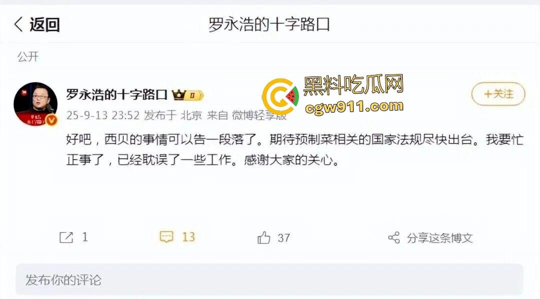 罗永浩铁拳砸西贝预制菜黑幕!贾国龙天价公关军团跪舔,起诉反转低头道歉和解,亿万餐饮帝王变软骨头!-7