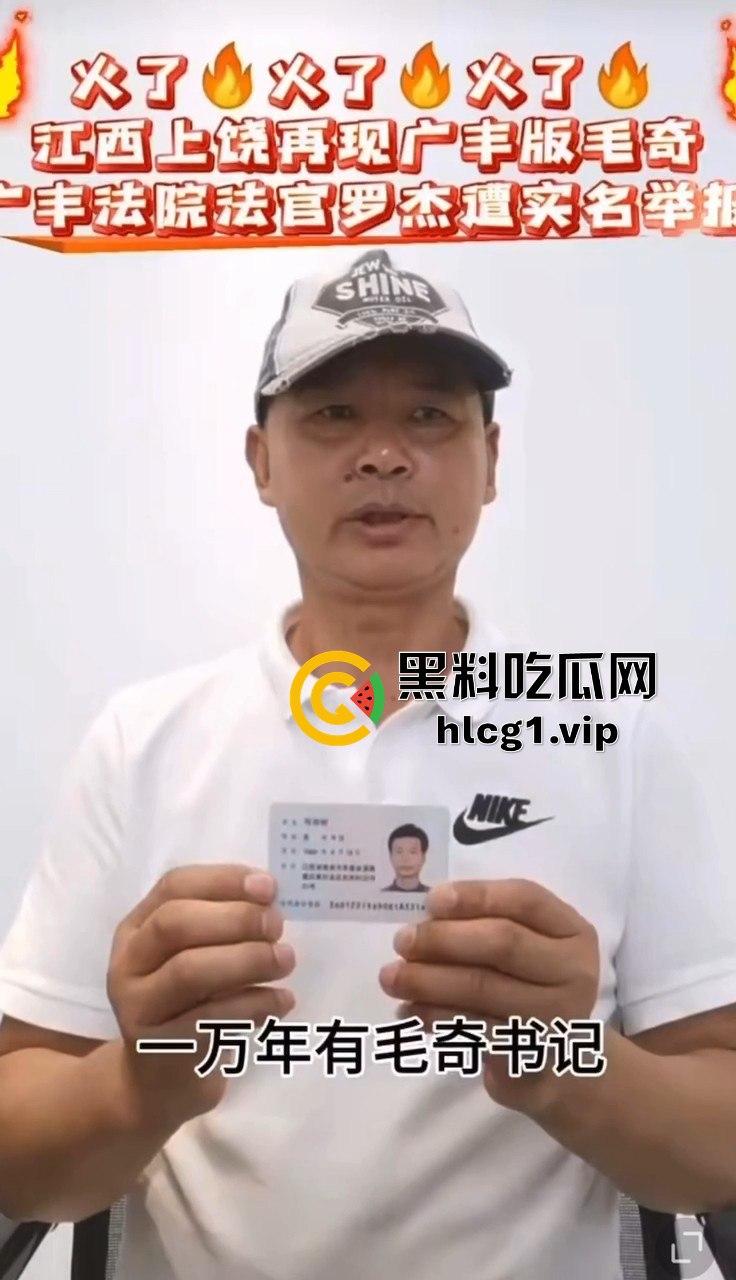 江西上饶庆丰区再爆猛料!广丰版毛奇重现,广丰法院法官罗杰遭实名举报权色交易!-3