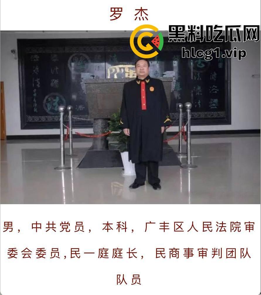 江西上饶庆丰区再爆猛料!广丰版毛奇重现,广丰法院法官罗杰遭实名举报权色交易!-7