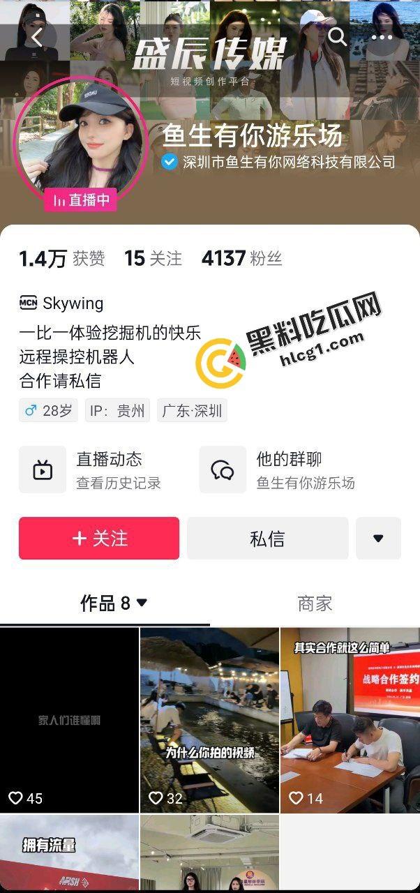 抖音挖掘机博主『鱼生有你游乐场』直播间刷礼物 操控挖掘机挖逼 被封禁-1