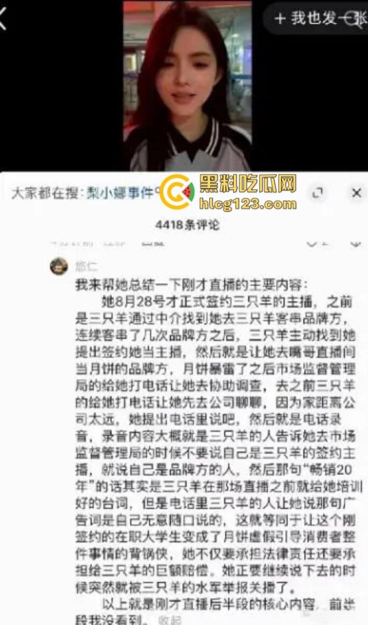 新的“替罪羊”出现了!刚入职的新主播【梨小娜】发视频 “不想替三只羊背锅“-6