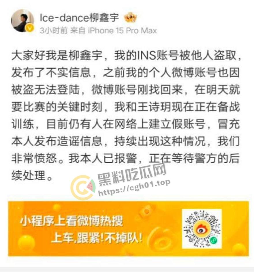 微博热搜第一!国家队花滑运动员【柳鑫宇】INS爆料强奸别人 贪污国家经费 贿赂裁判等 简直人渣-9