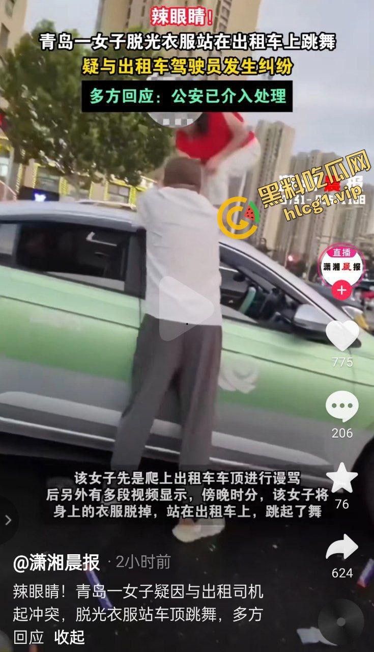 全网疯传大瓜!山东青岛老仙女 与出租车司机起争执 一言不合踩上车顶 脱衣裸体热舞!-1